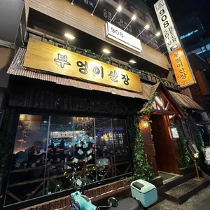부엉이산장 리뷰 사진