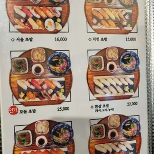 서울초밥 리뷰 사진