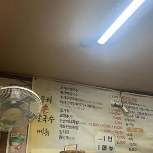 우리손칼국수 리뷰 사진
