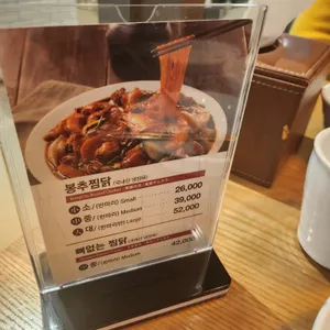 봉추찜닭 리뷰 사진