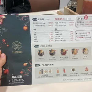 샤브테이 리뷰 사진