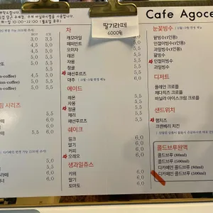 아고세 리뷰 사진