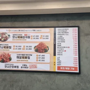 맛나감자탕 리뷰 사진