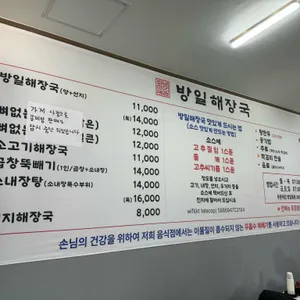 방일해장국 리뷰 사진