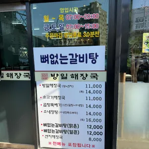 방일해장국 리뷰 사진