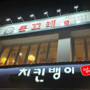 돈꼬레 대표 사진