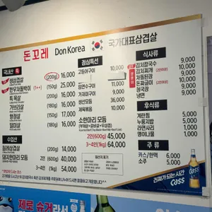 돈꼬레 리뷰 사진