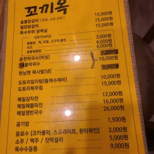 꼬끼옥닭갈비 리뷰 사진