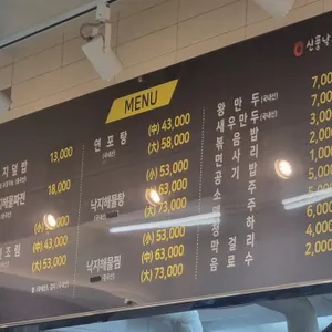 신풍낙지 리뷰 사진