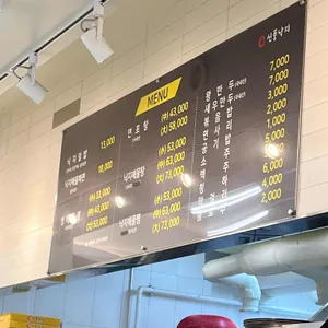 신풍낙지 리뷰 사진