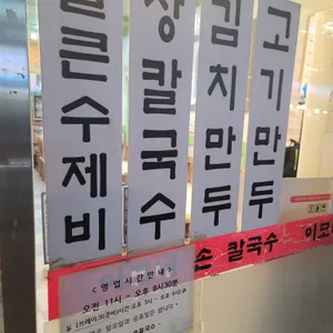 이모네손칼국수 리뷰 사진