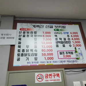 계족산 산골보리밥 리뷰 사진