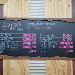 큰집아저씨 리뷰 사진