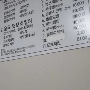 숲속도토리마을 리뷰 사진