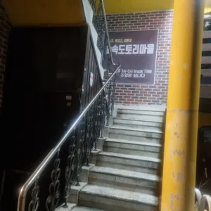 숲속도토리마을 리뷰 사진