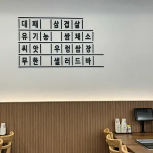 쌈마이대패 리뷰 사진