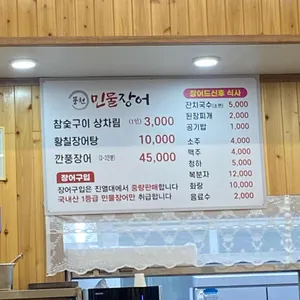 풍천민물장어 리뷰 사진