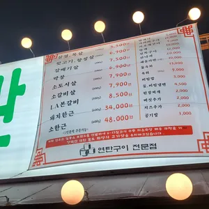 상록회관 연탄구이 리뷰 사진