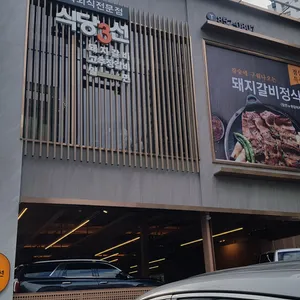 식당3선 리뷰 사진