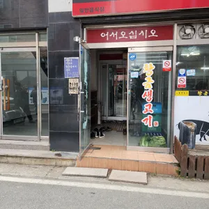황금생고기 리뷰 사진