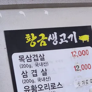 황금생고기 리뷰 사진