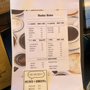 언더베이크 리뷰 사진