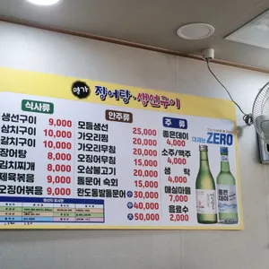 명가장어탕생선구이 리뷰 사진