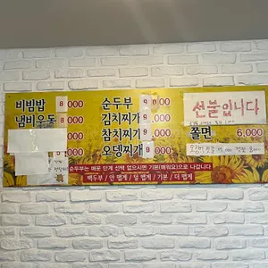 신해바라기분식 리뷰 사진