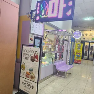 순순 마카롱 리뷰 사진