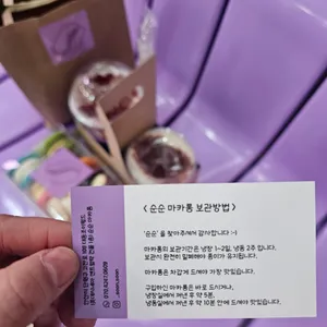 순순 마카롱 리뷰 사진