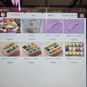 순순 마카롱 리뷰 사진