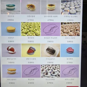 순순 마카롱 리뷰 사진