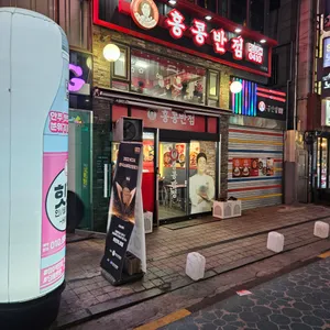 홍콩반점 리뷰 사진