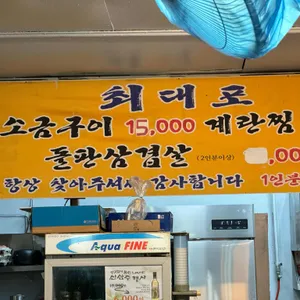 최대포소금구이 리뷰 사진
