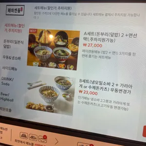 페이센동 리뷰 사진