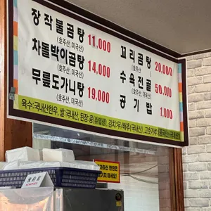 원조장작불곰탕 리뷰 사진
