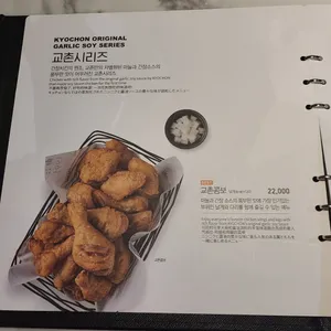 교촌치킨 동탄 리뷰 사진