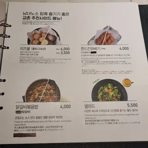교촌치킨 동탄 리뷰 사진