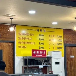 청담순대국 리뷰 사진