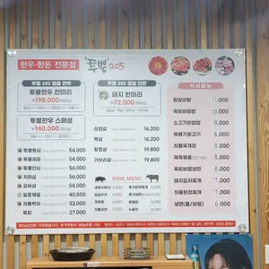 투뿔205 리뷰 사진