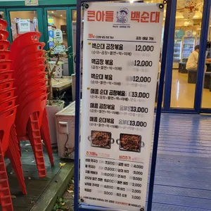 큰아들 백순대 리뷰 사진