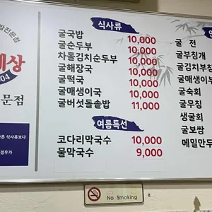 굴세상 리뷰 사진