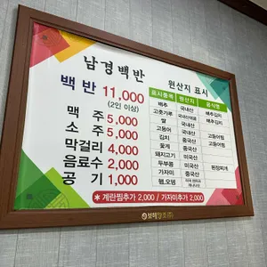 남경백반아구찜 리뷰 사진