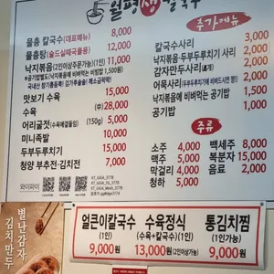 월평생칼국수 리뷰 사진