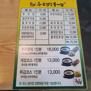 추오정 남원추어탕 리뷰 사진