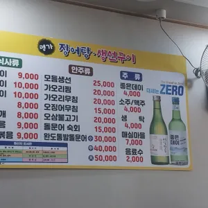 명가장어탕생선구이 리뷰 사진