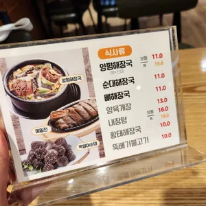 뚝배기양평해장국 리뷰 사진