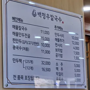 백청우칼국수 리뷰 사진