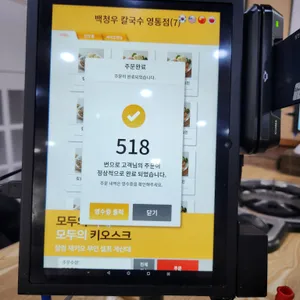 백청우칼국수 리뷰 사진