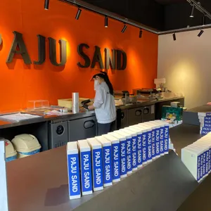 초록의오후 파주샌드 대표 사진